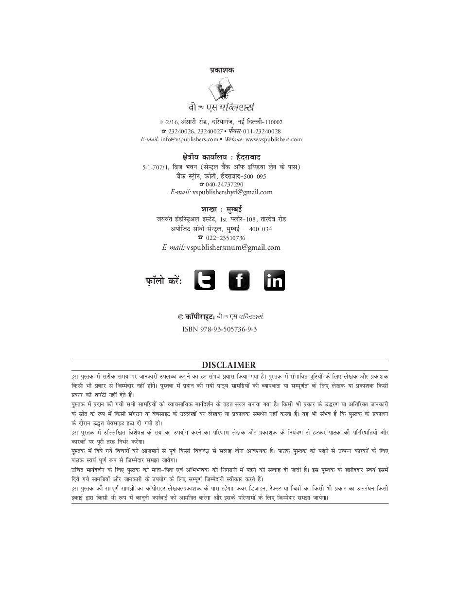 न्यू मॉडर्न कुकरी बुक - Page 3