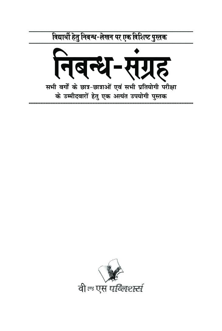 निबंध संग्रह - Page 2