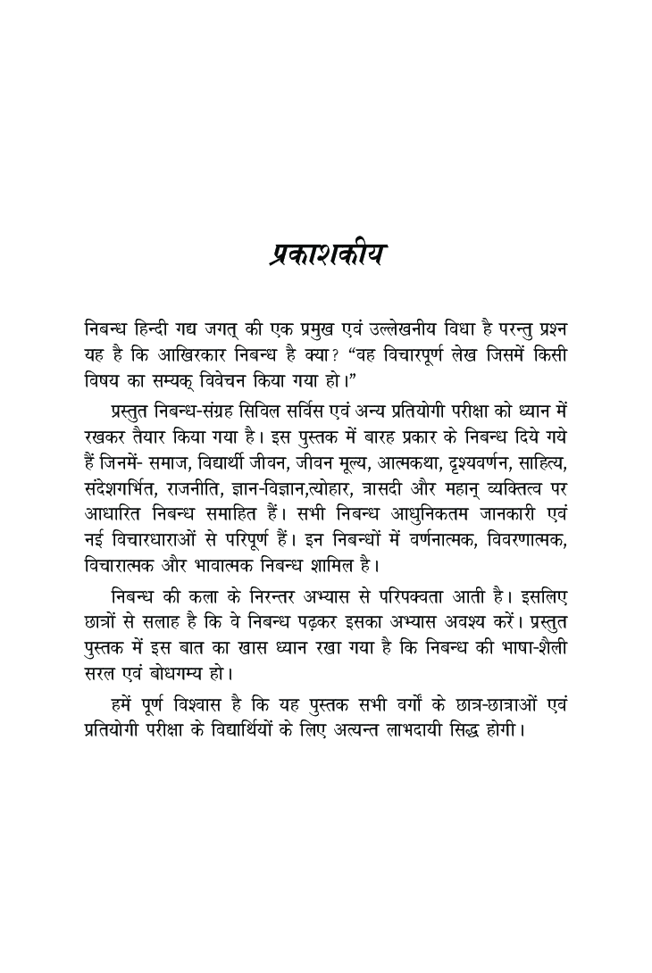 निबंध संग्रह - Page 4