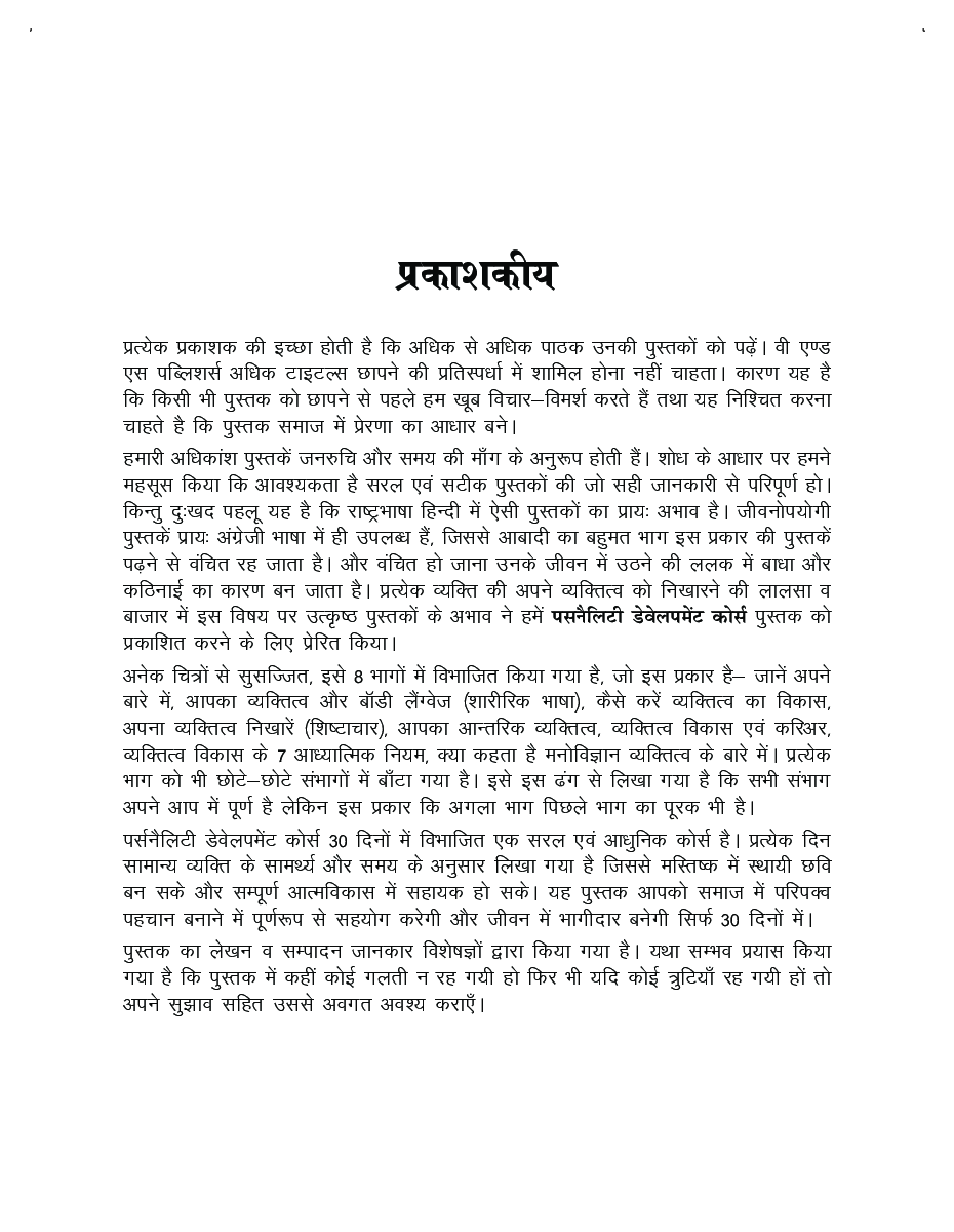 पर्सनैलिटी डेवेलपमेंट कोर्स - Page 4