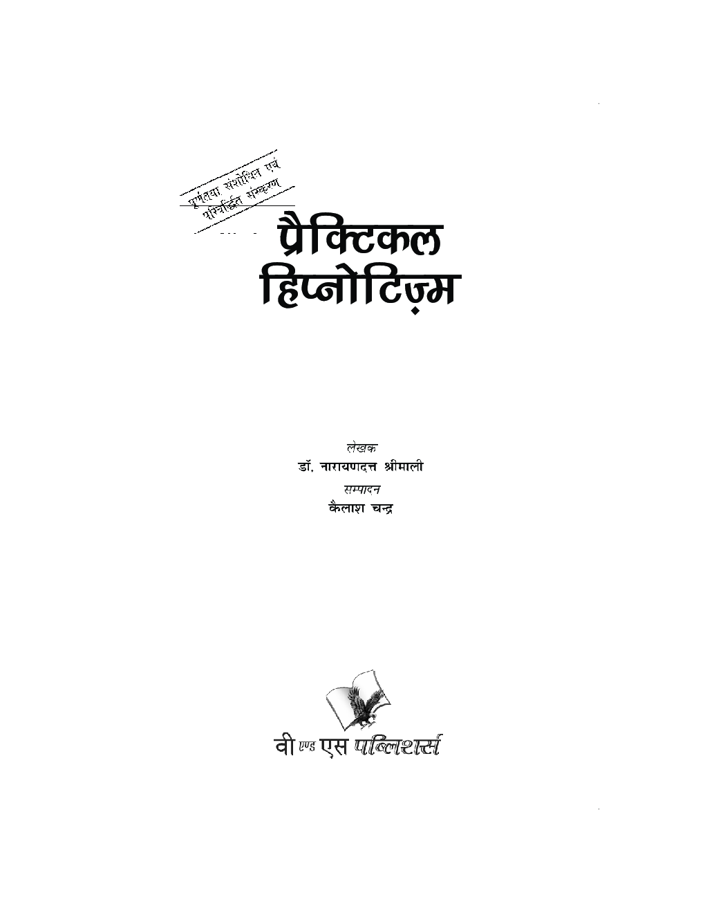 प्रैक्टिकल हिप्नोटिज़्म - Page 2