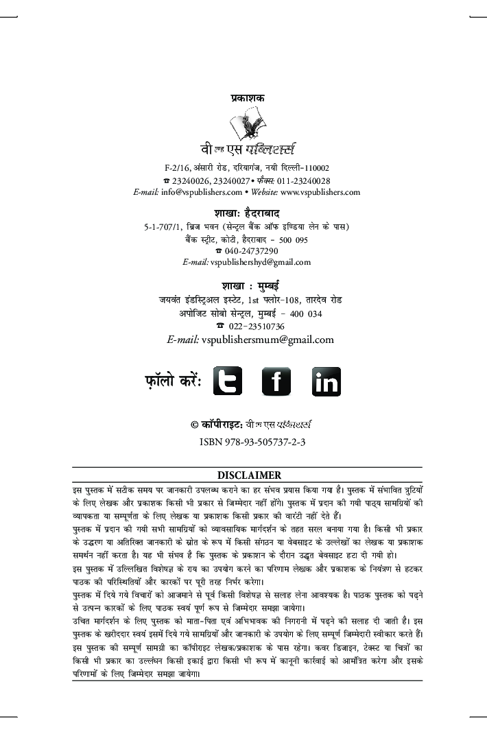 प्रैक्टिकल हिप्नोटिज़्म - Page 3