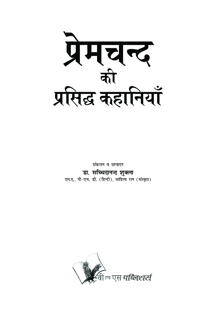 प्रेमचंद की प्रसिद्ध कहानियां - Page 2