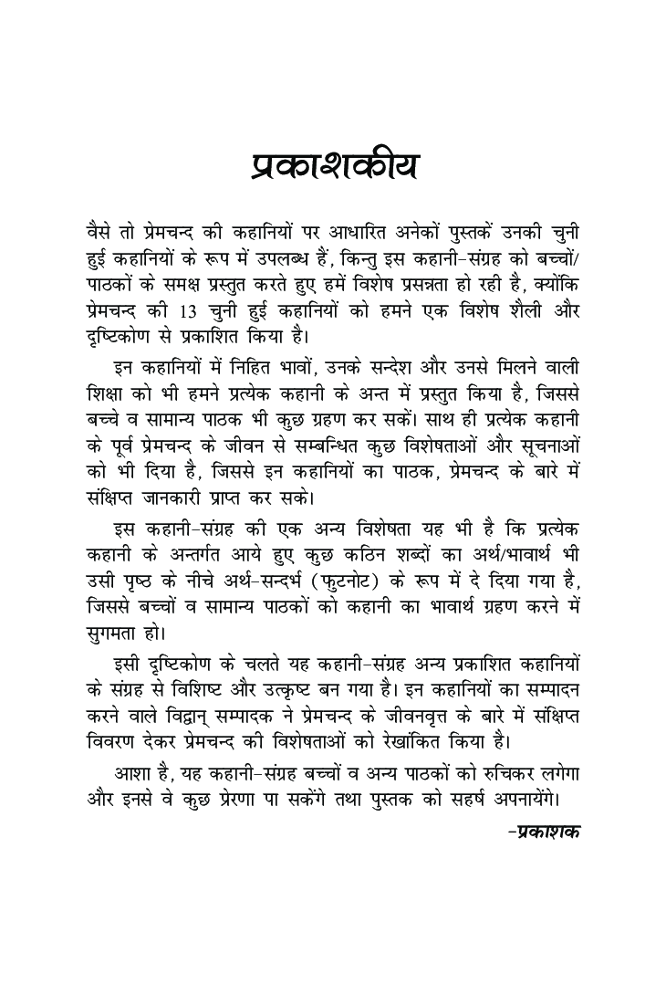 प्रेमचंद की प्रसिद्ध कहानियां - Page 4