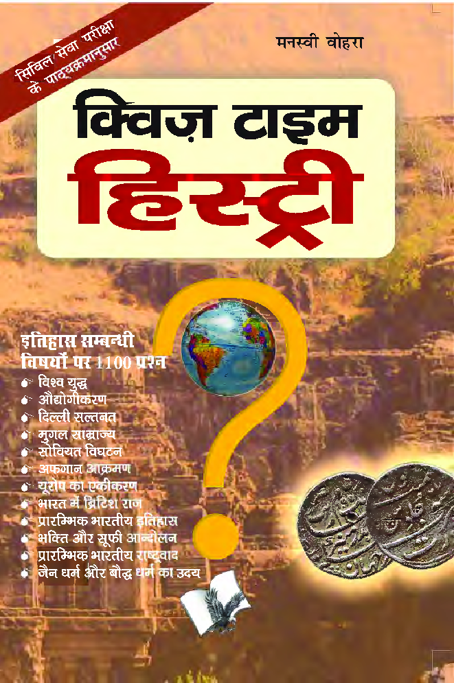 क्विज टाइम हिस्ट्री - Page 1