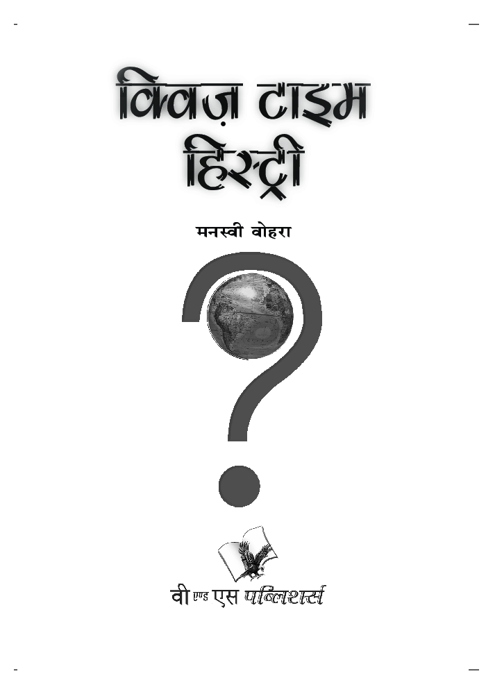 क्विज टाइम हिस्ट्री - Page 2