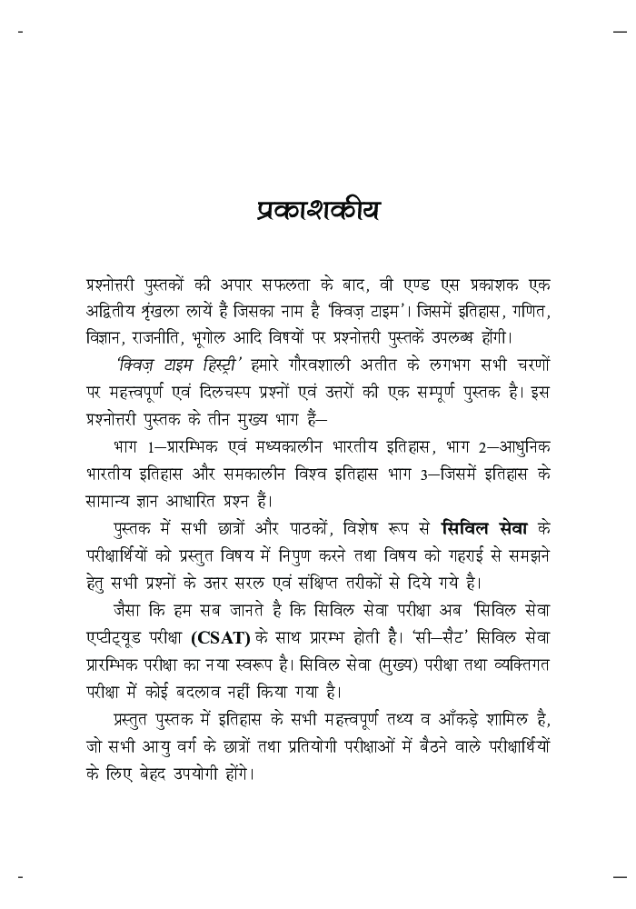 क्विज टाइम हिस्ट्री - Page 4