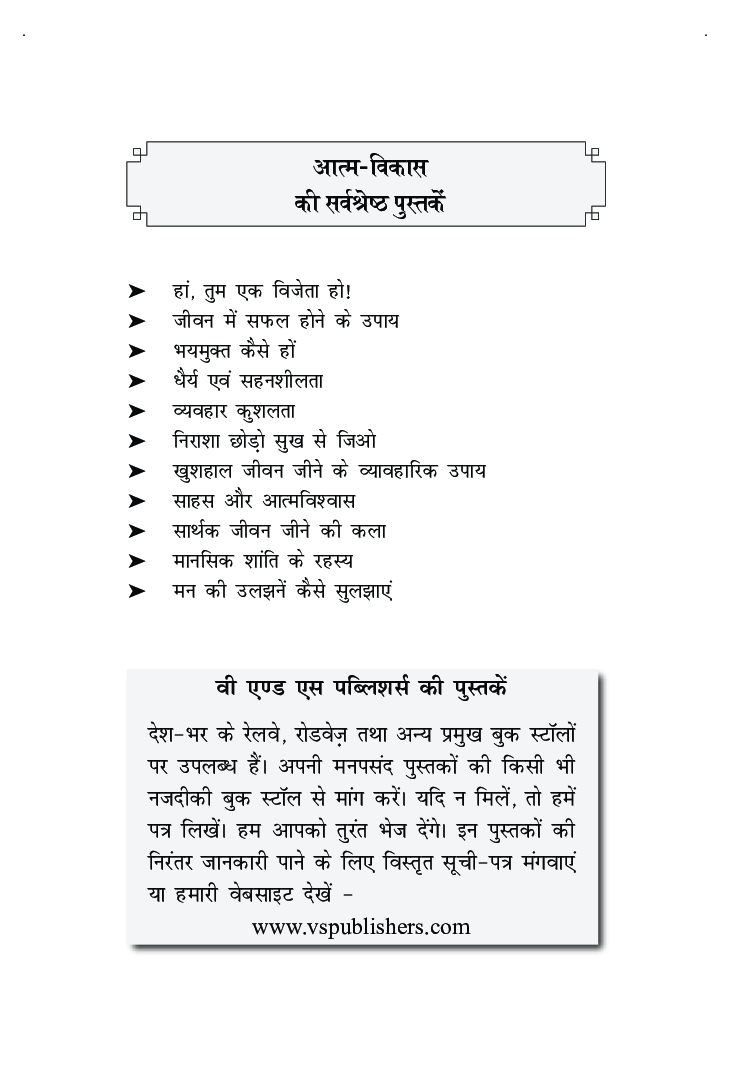 सफल वक्ता एवं वाक् प्रवीण कैसे बने - Page 4