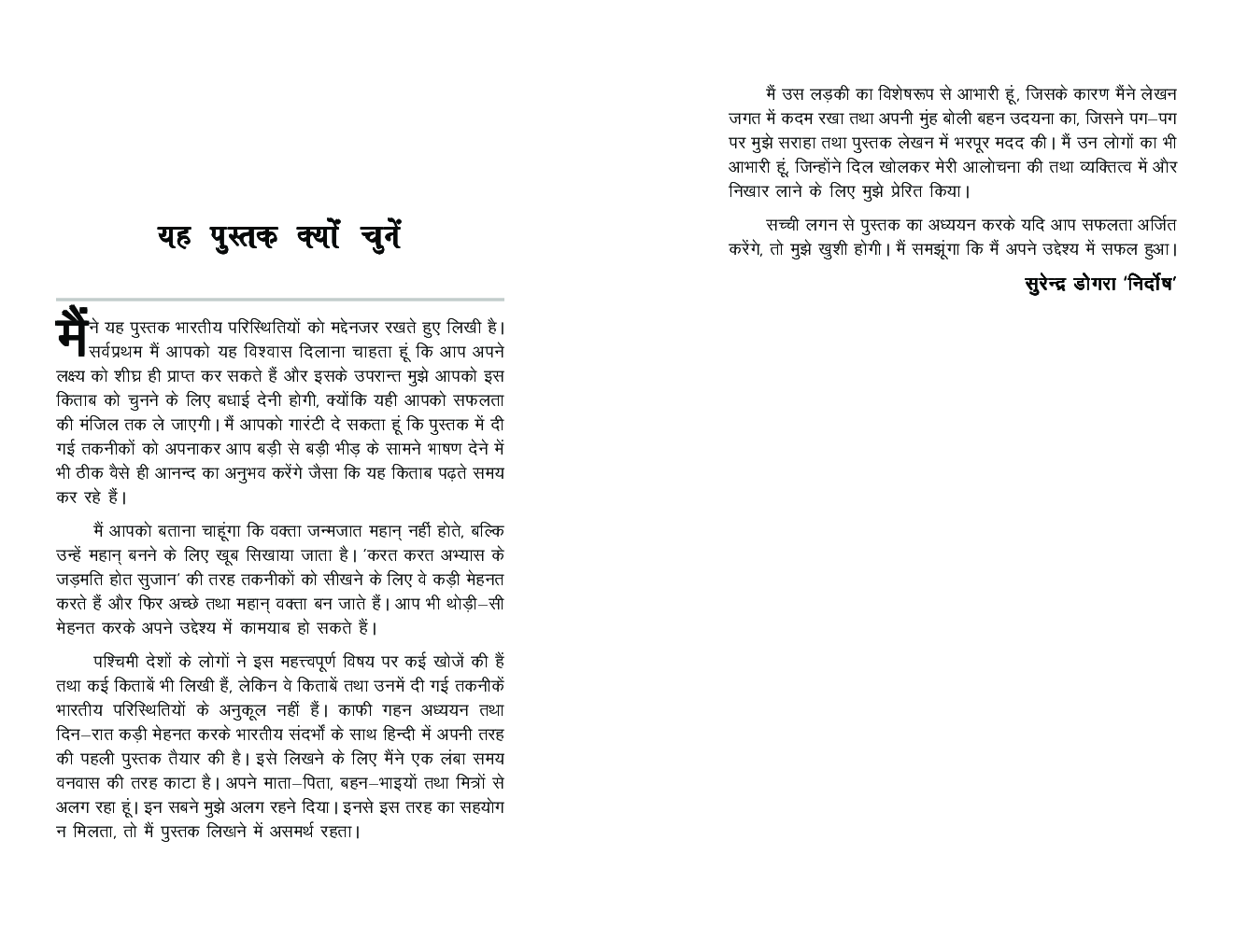 सफल वक्ता एवं वाक् प्रवीण कैसे बने - Page 5