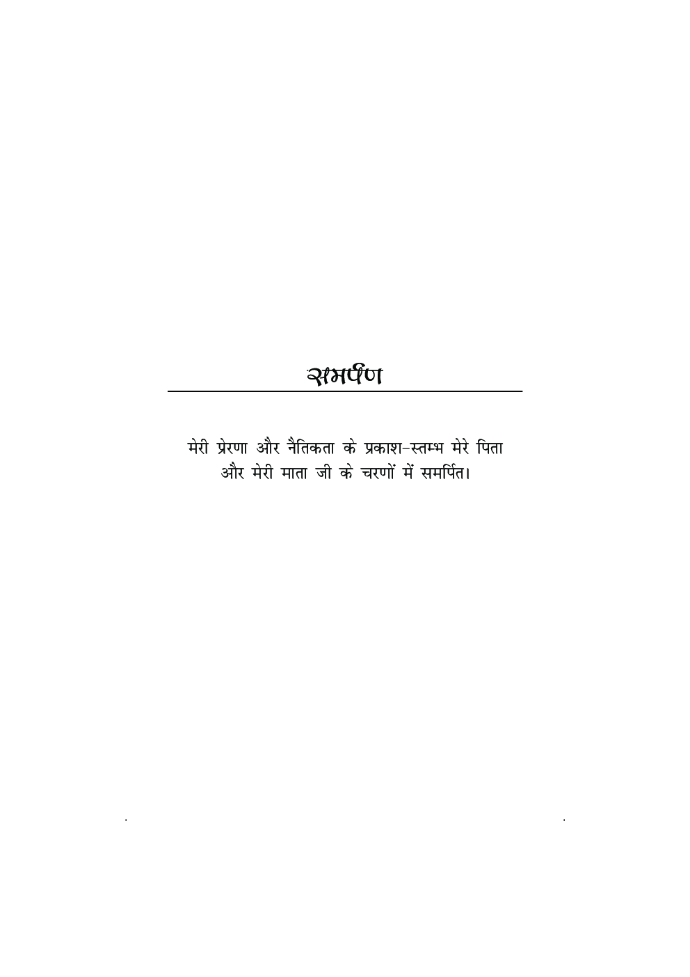समस्याओं का समाधान - तेनालीराम के संग - Page 4