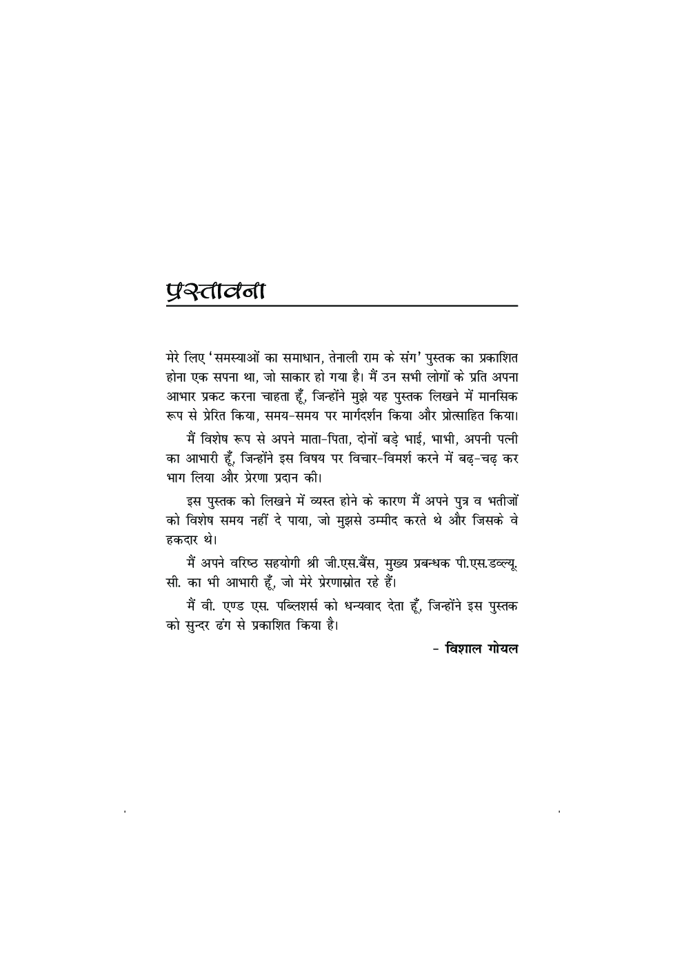 समस्याओं का समाधान - तेनालीराम के संग - Page 5
