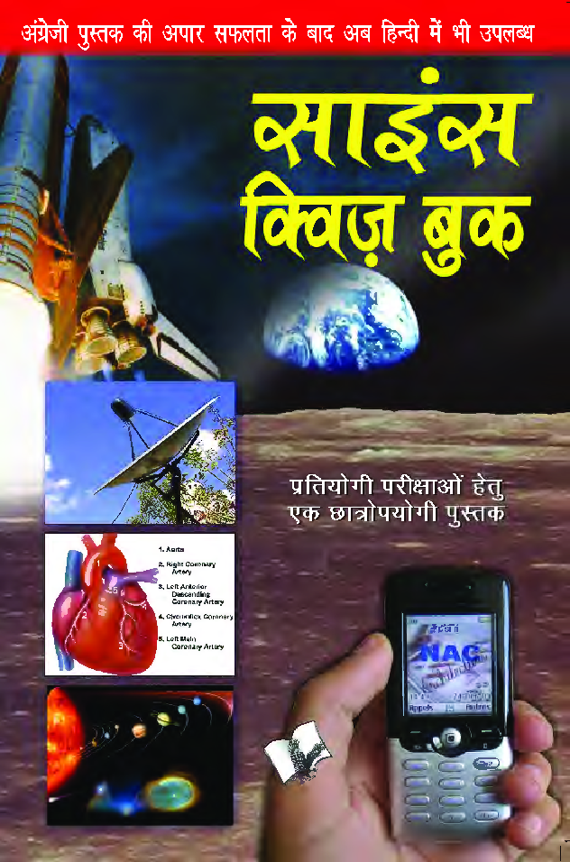 साइंस क्विज बुक - Page 1