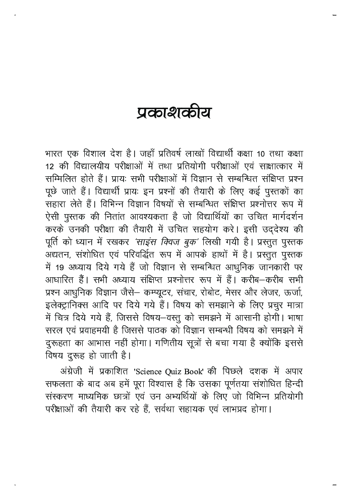 साइंस क्विज बुक - Page 4