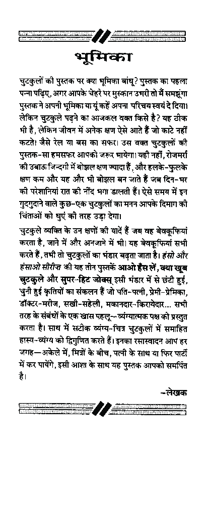 सुपर - हिट जोक्स - Page 4
