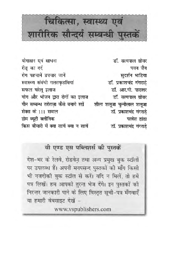 स्वस्थ रहने के 51 सुझाव - Page 3