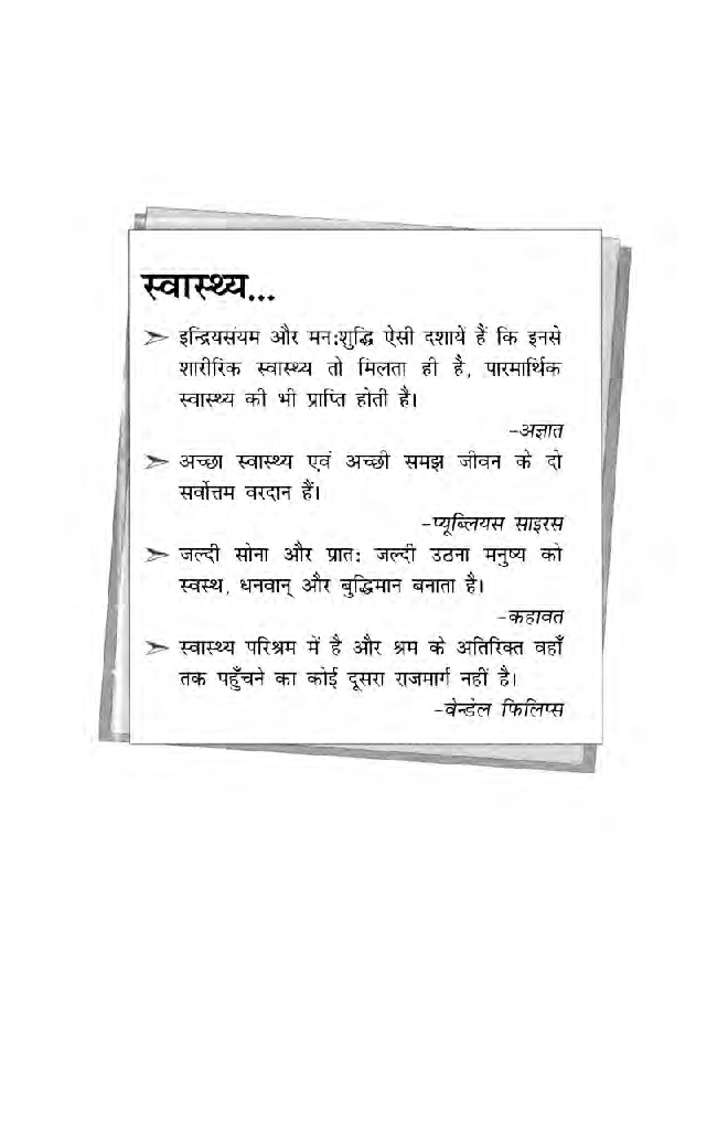 स्वस्थ रहने के 51 सुझाव - Page 4