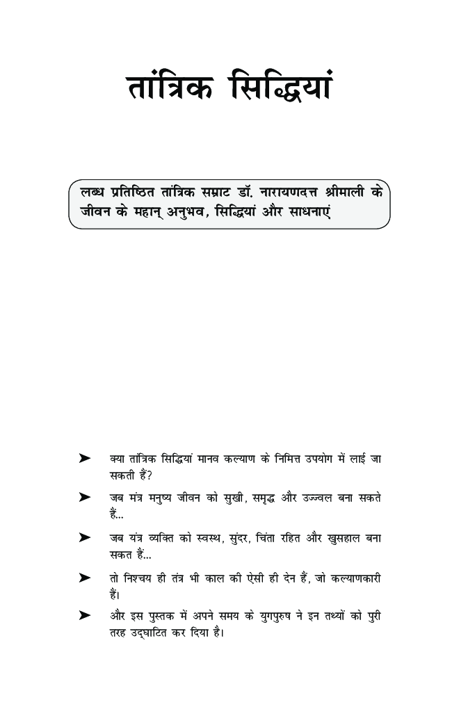 तांत्रिक सिद्धियां - Page 2