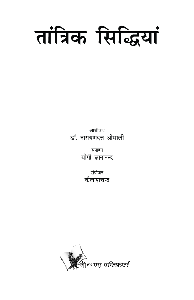 तांत्रिक सिद्धियां - Page 4
