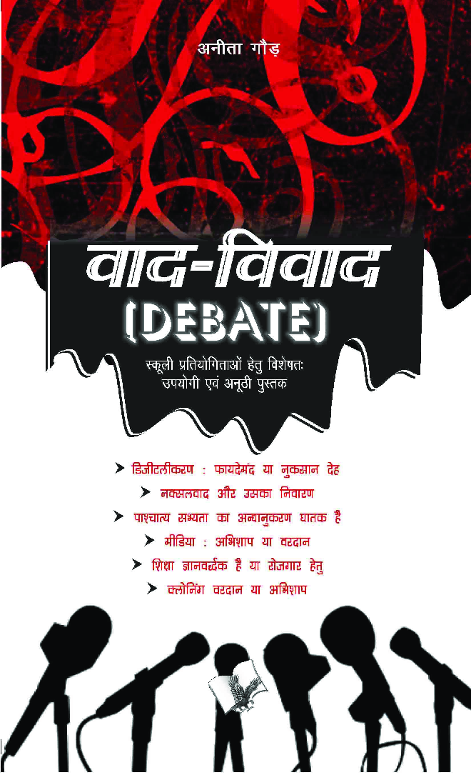 वाद - विवाद - Page 1