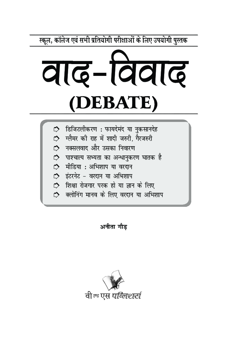 वाद - विवाद - Page 2