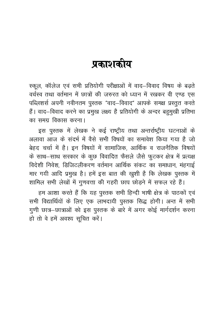 वाद - विवाद - Page 4