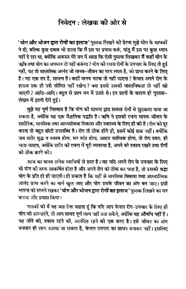 योग और भोजन द्वारा रोगो का इलाज - Page 4