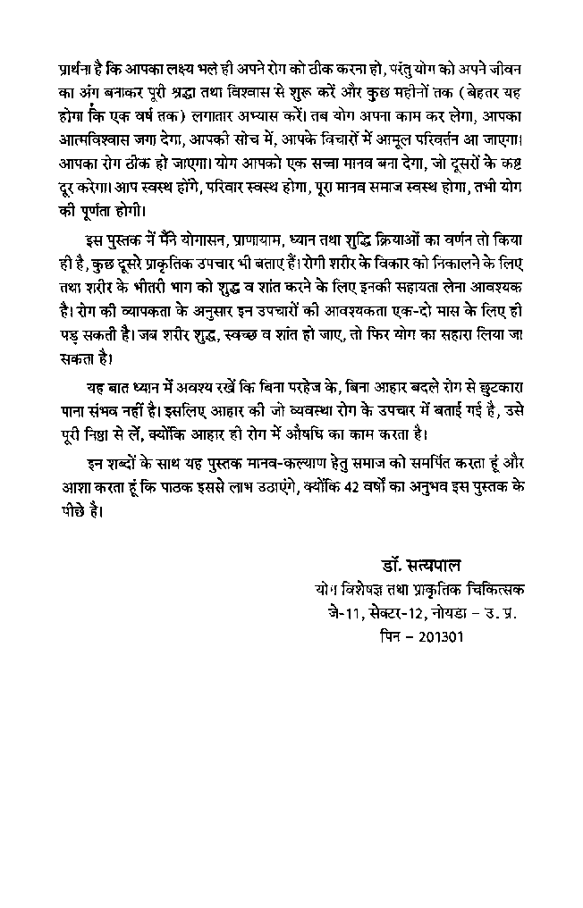 योग और भोजन द्वारा रोगो का इलाज - Page 5