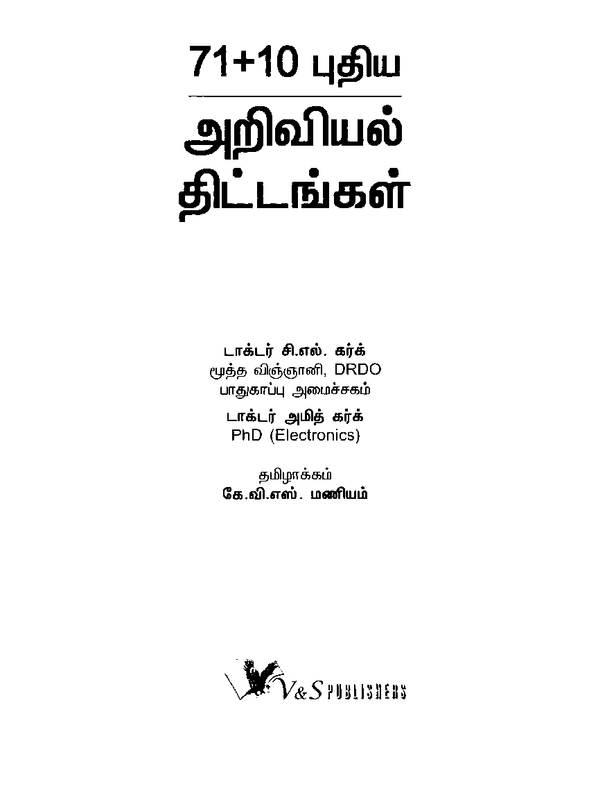 71 + 10 New Science Projects (Tamil) - Page 2
