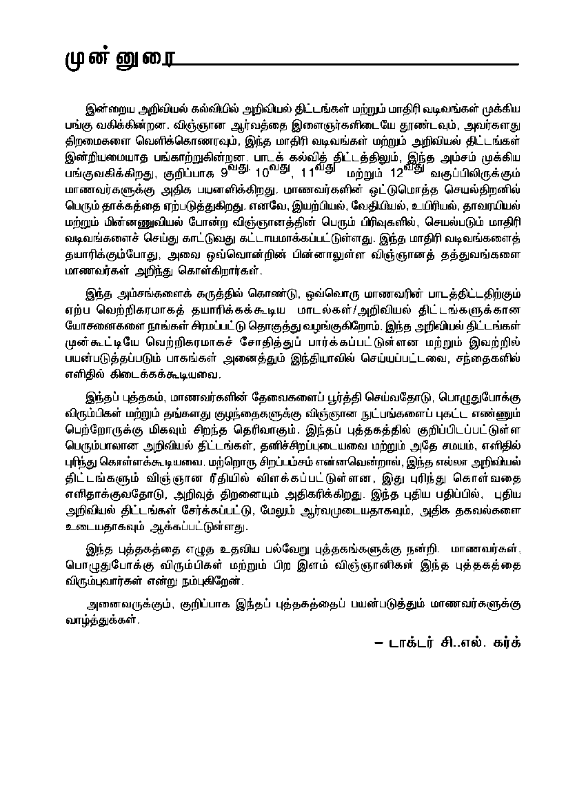 71 + 10 New Science Projects (Tamil) - Page 4