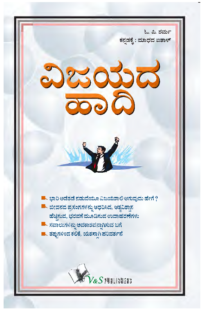 Be A Winner (Kannada) - Page 1