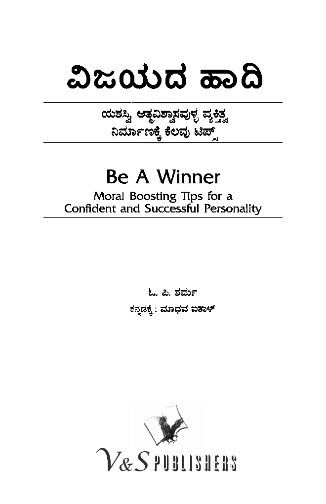 Be A Winner (Kannada) - Page 2