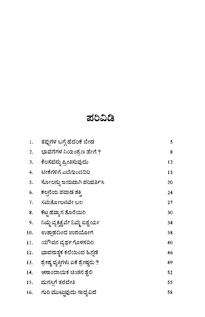 Be A Winner (Kannada) - Page 4
