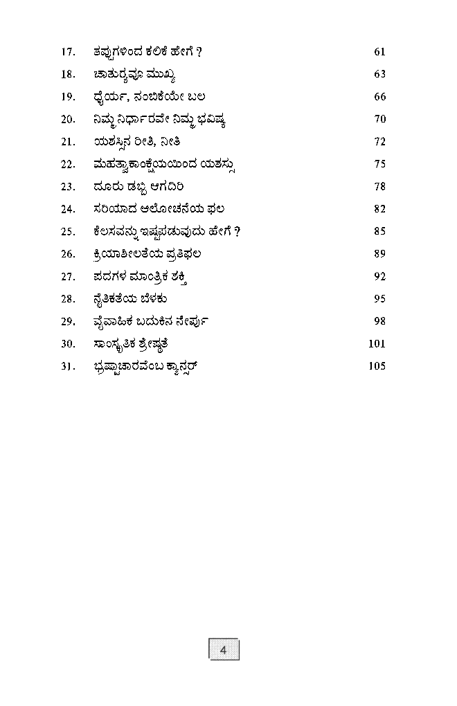 Be A Winner (Kannada) - Page 5