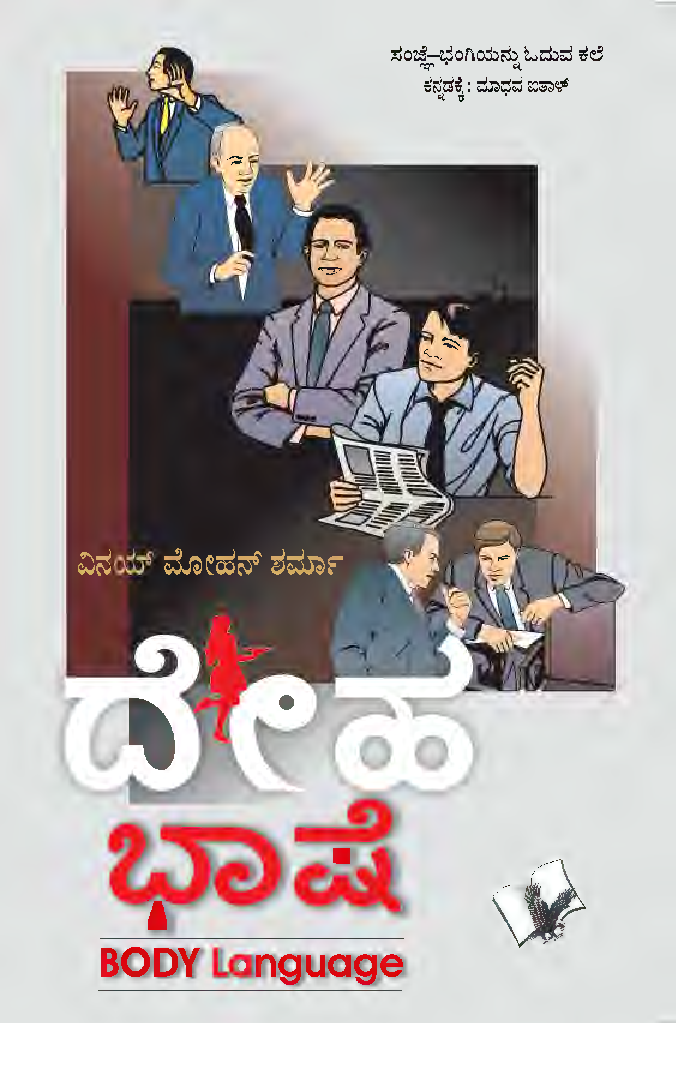 Body Language (Kannada) - Page 1