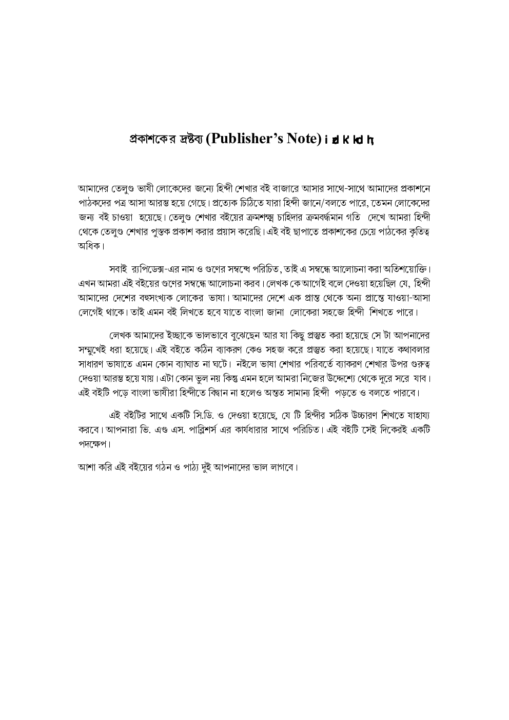 Learn Hindi Through Bangla (Bangla To Hindi Learning Course) - Page 4