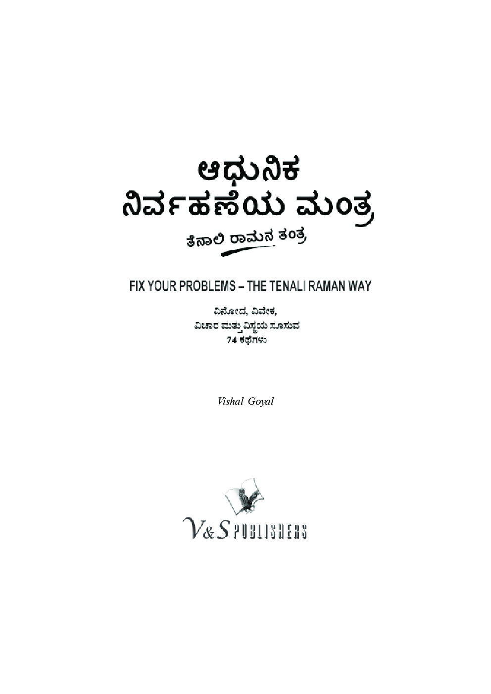 Fix Your Problem - The Tenali Raman Way (Telugu) - Page 2