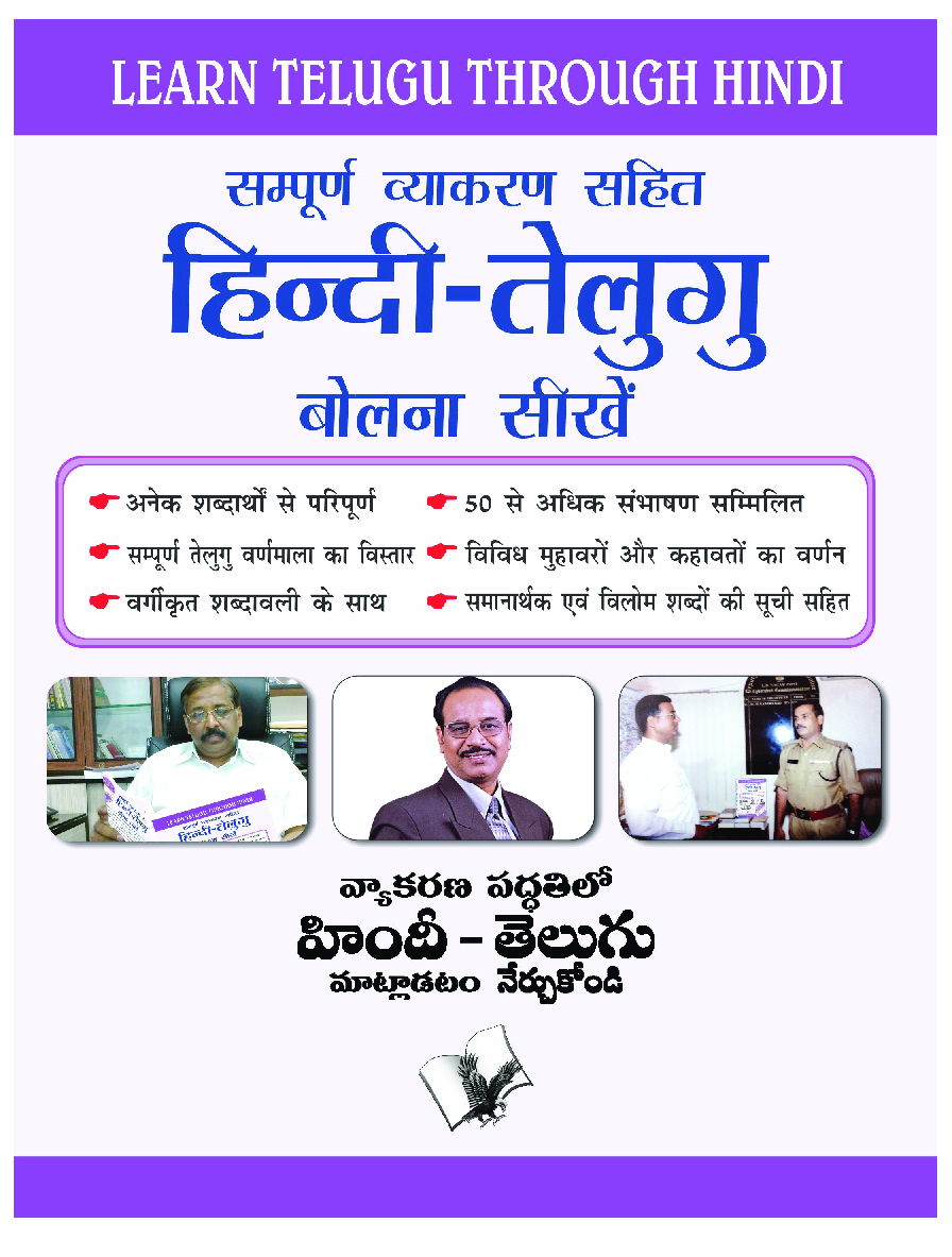 Learn Telugu Through Hindi (Hindi To Telugu Learning Course) - Page 1