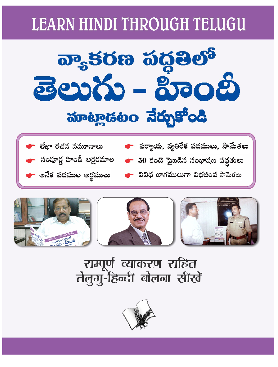 Learn Hindi Through Telugu (Telugu To Hindi Learning Course) - Page 1