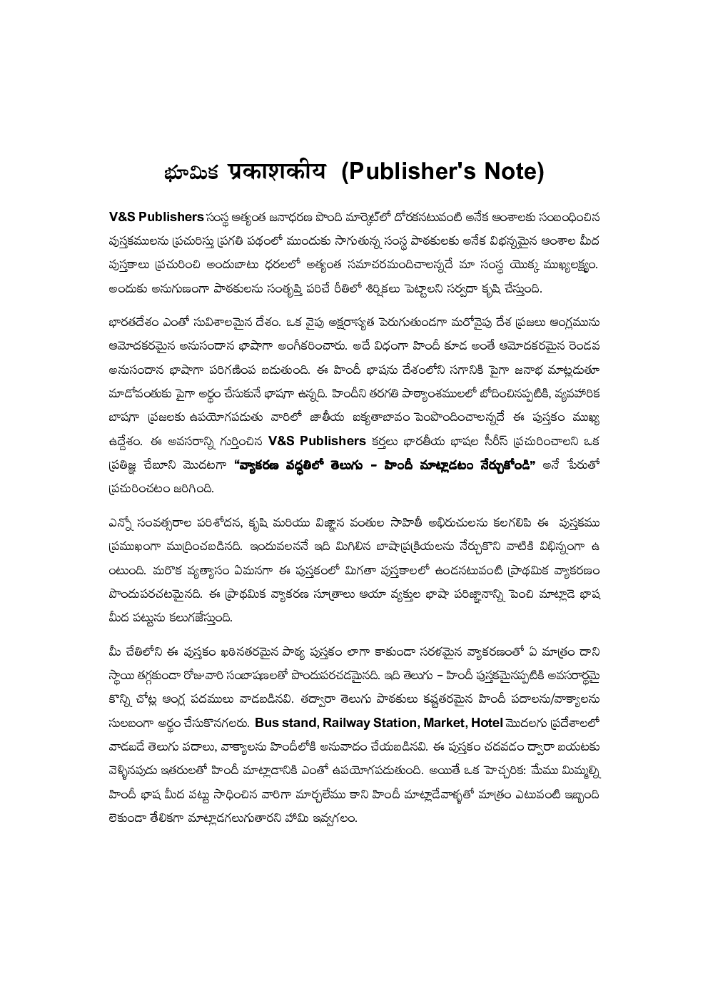 Learn Hindi Through Telugu (Telugu To Hindi Learning Course) - Page 4