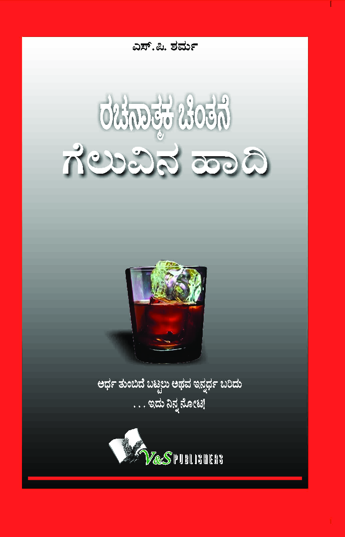 Success Through Positive Thinking (Kannada) - Page 1