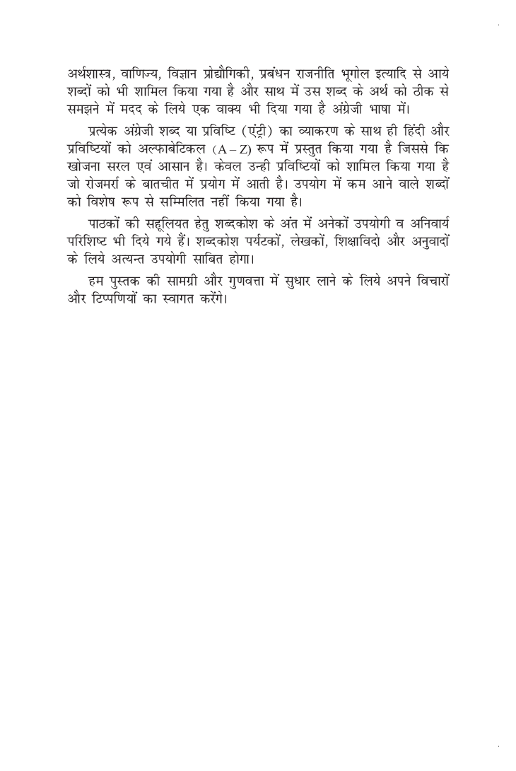 English - Hindi Dictionary - Page 5