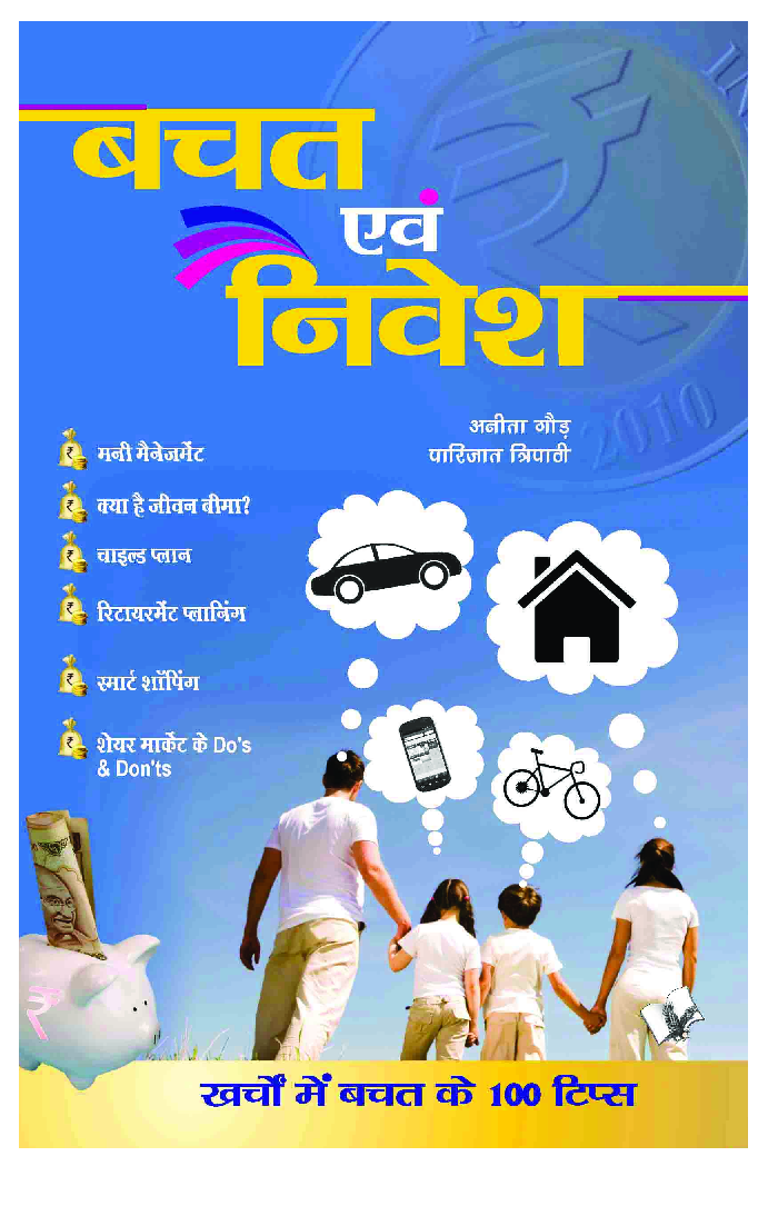 बचत एवं निवेश - Page 1