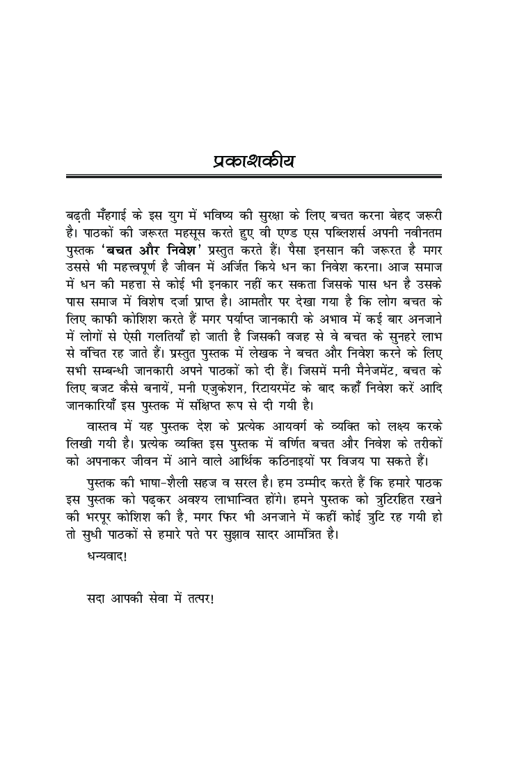 बचत एवं निवेश - Page 4