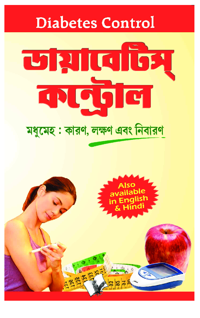 Diabetes Control (In Bangali) - Page 1