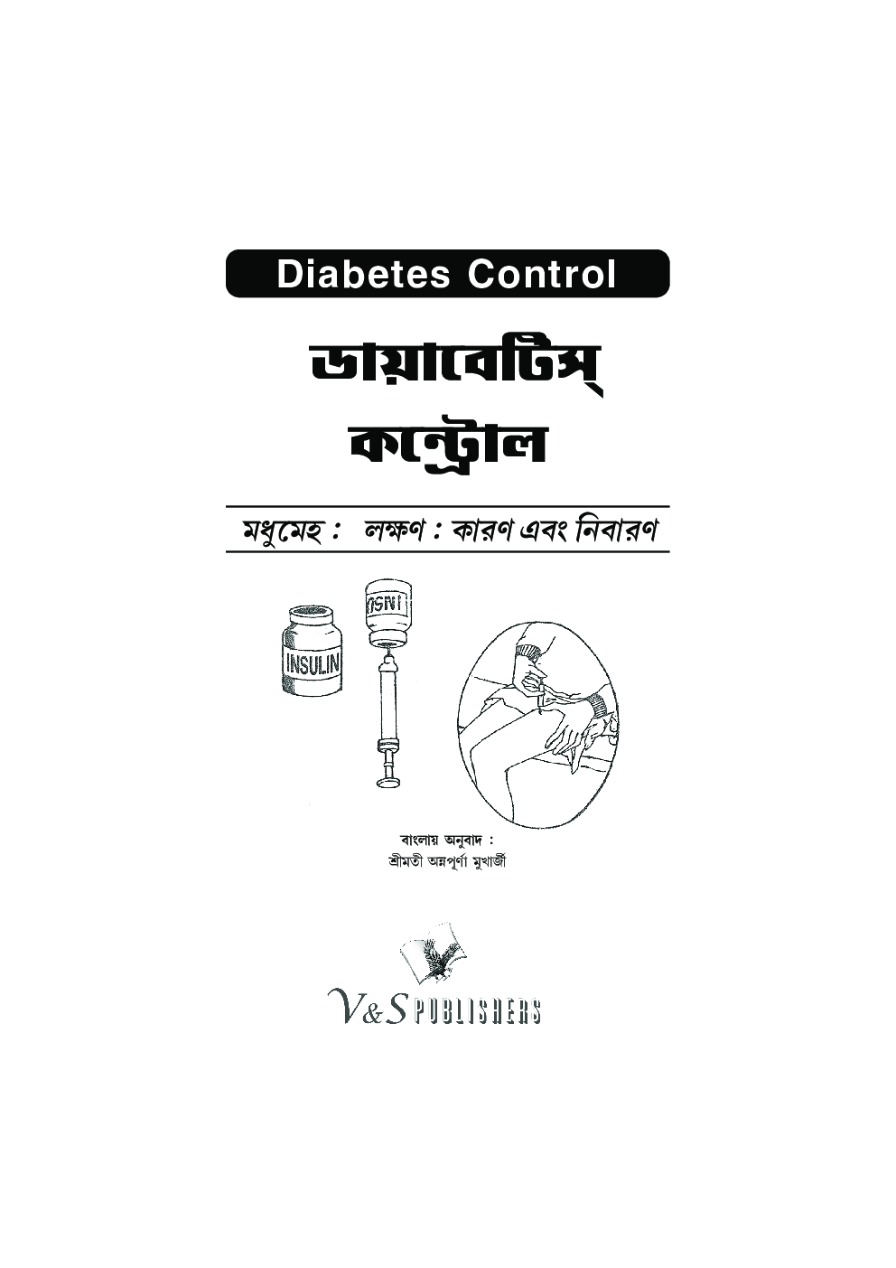 Diabetes Control (In Bangali) - Page 2
