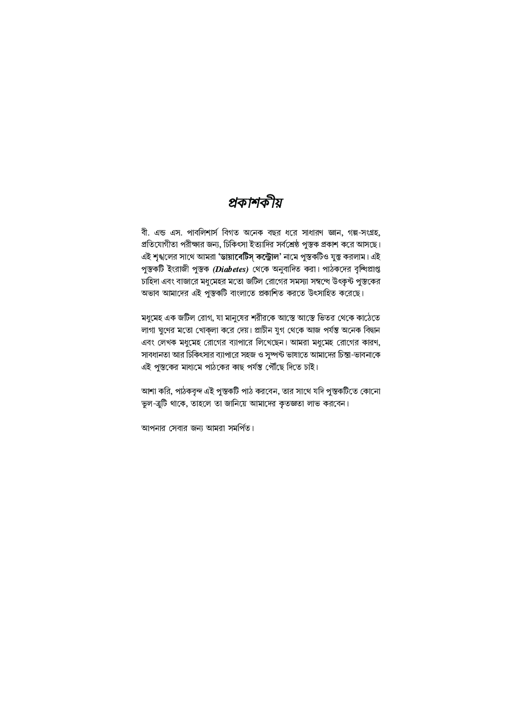 Diabetes Control (In Bangali) - Page 4