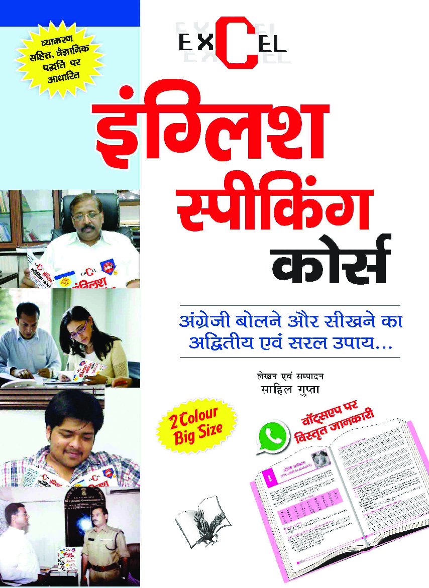 Excel इंग्लिश स्पीकिंग कोर्स - Page 1