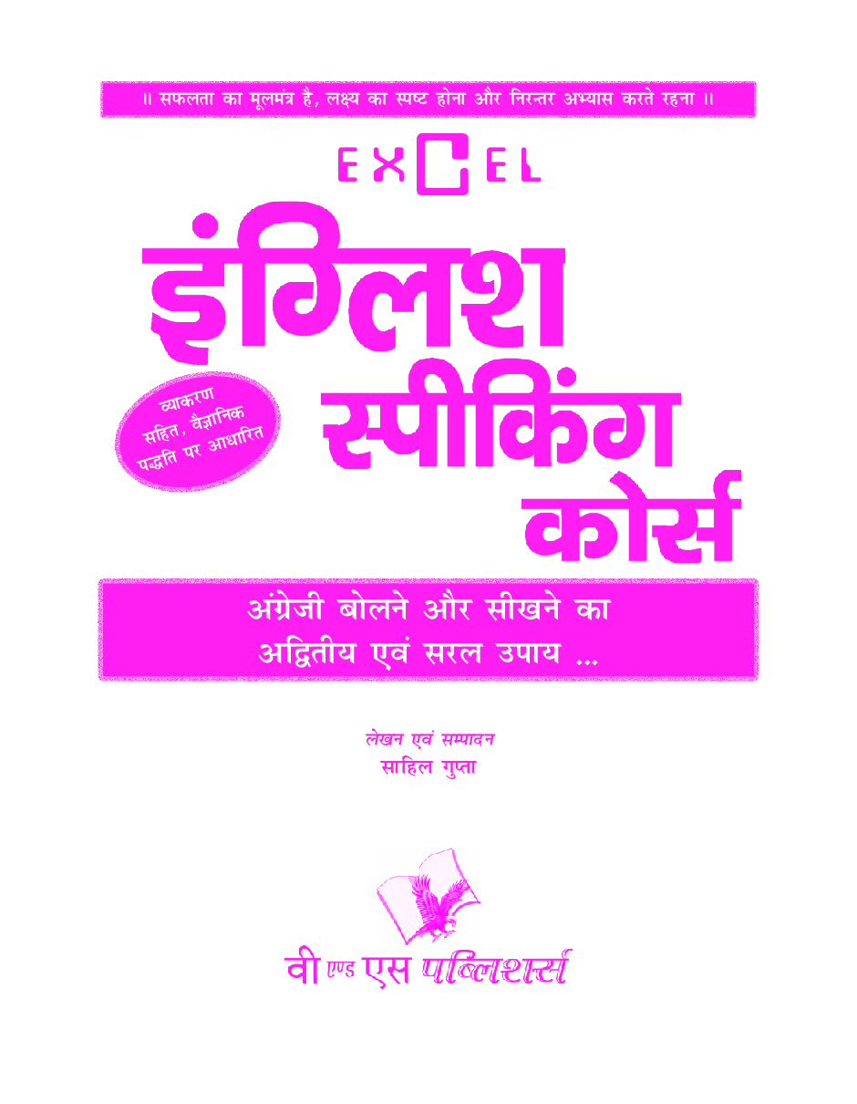 Excel इंग्लिश स्पीकिंग कोर्स - Page 2