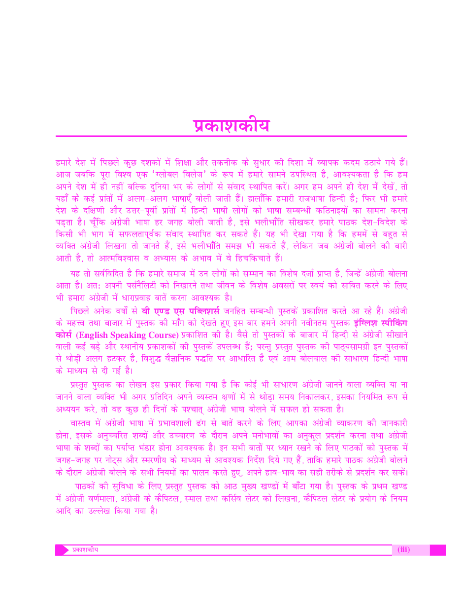 Excel इंग्लिश स्पीकिंग कोर्स - Page 4
