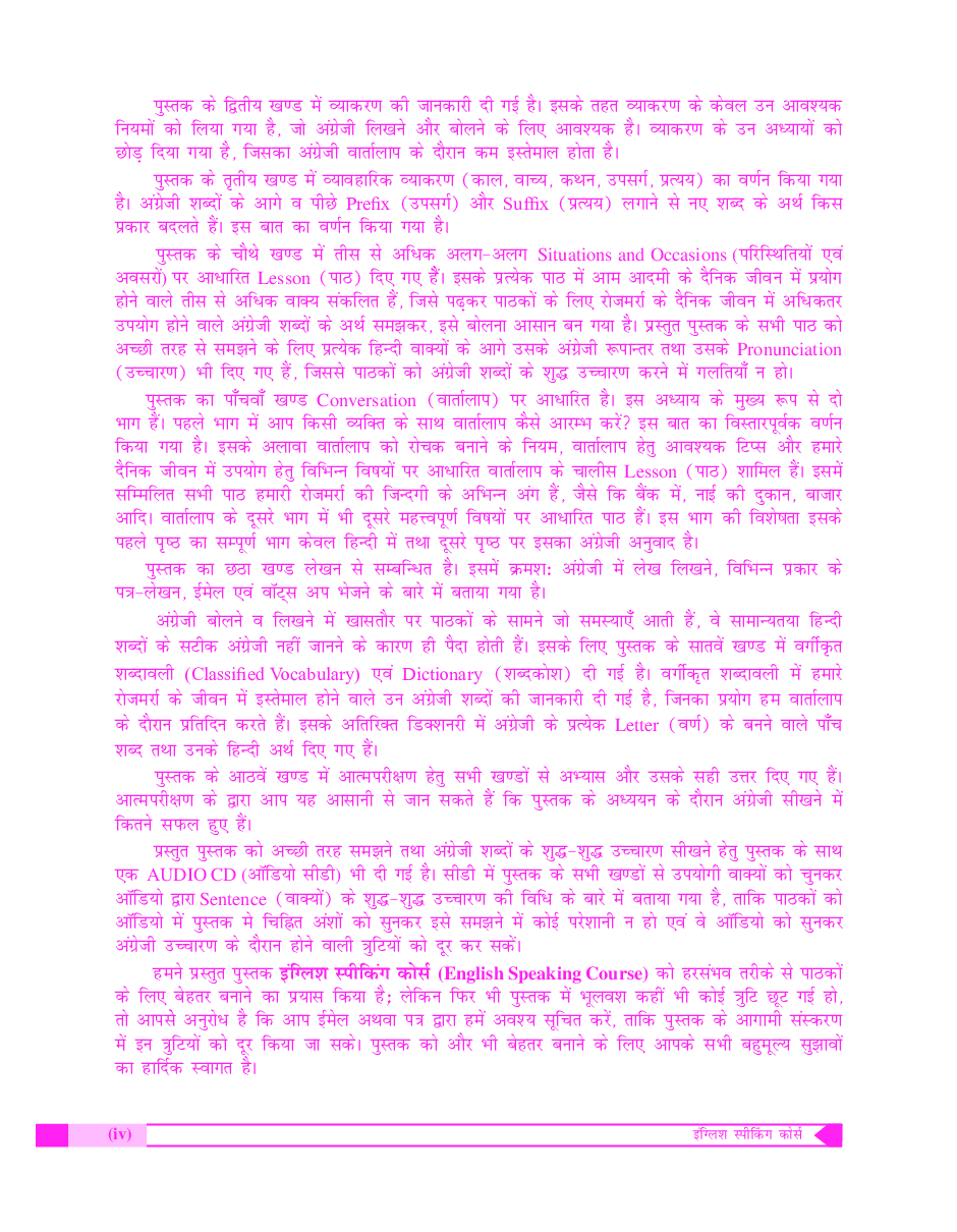 Excel इंग्लिश स्पीकिंग कोर्स - Page 5